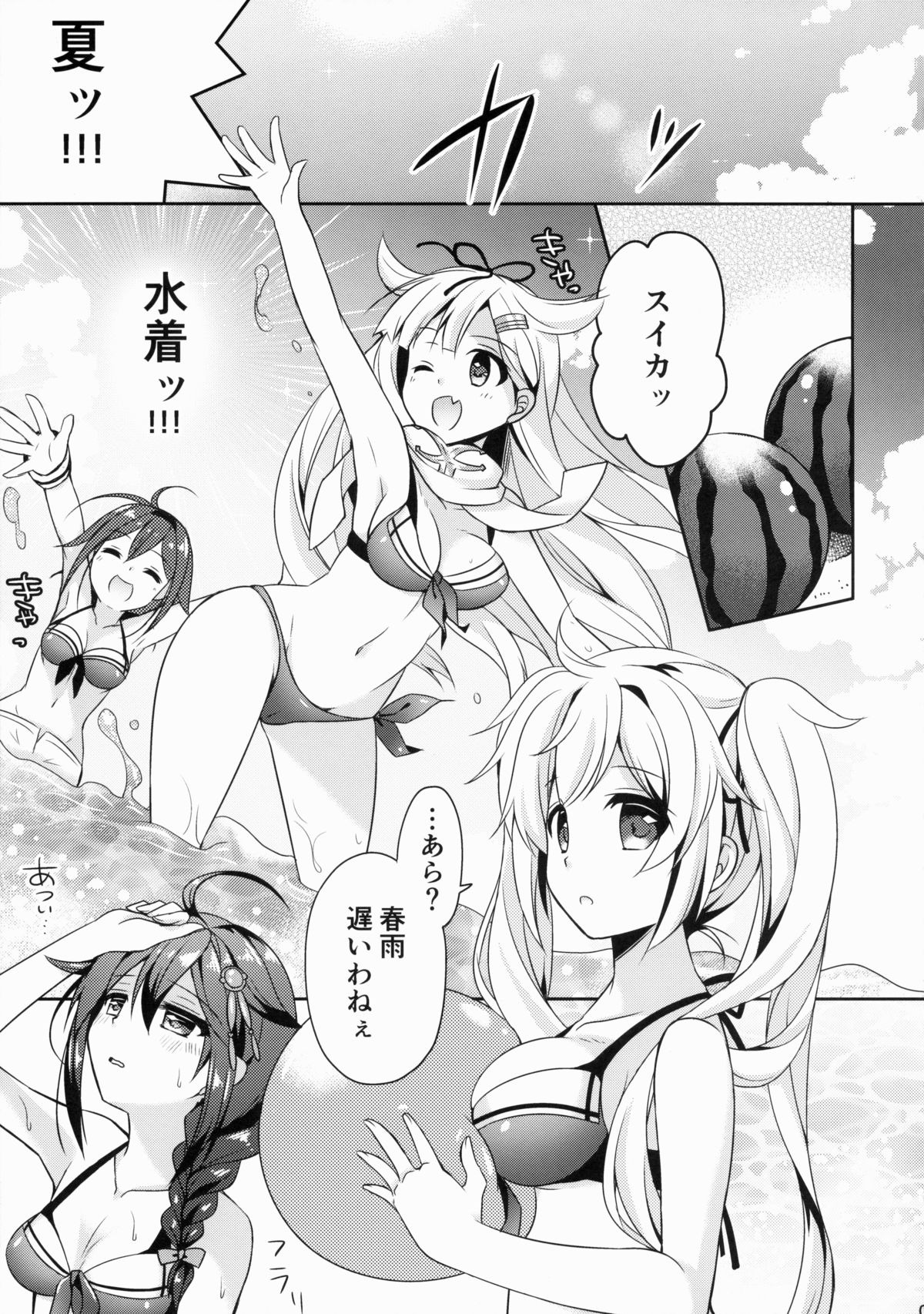 Hajimete no Bikini Sugata wa Shireikan ni Mitehoshii. page 4 full