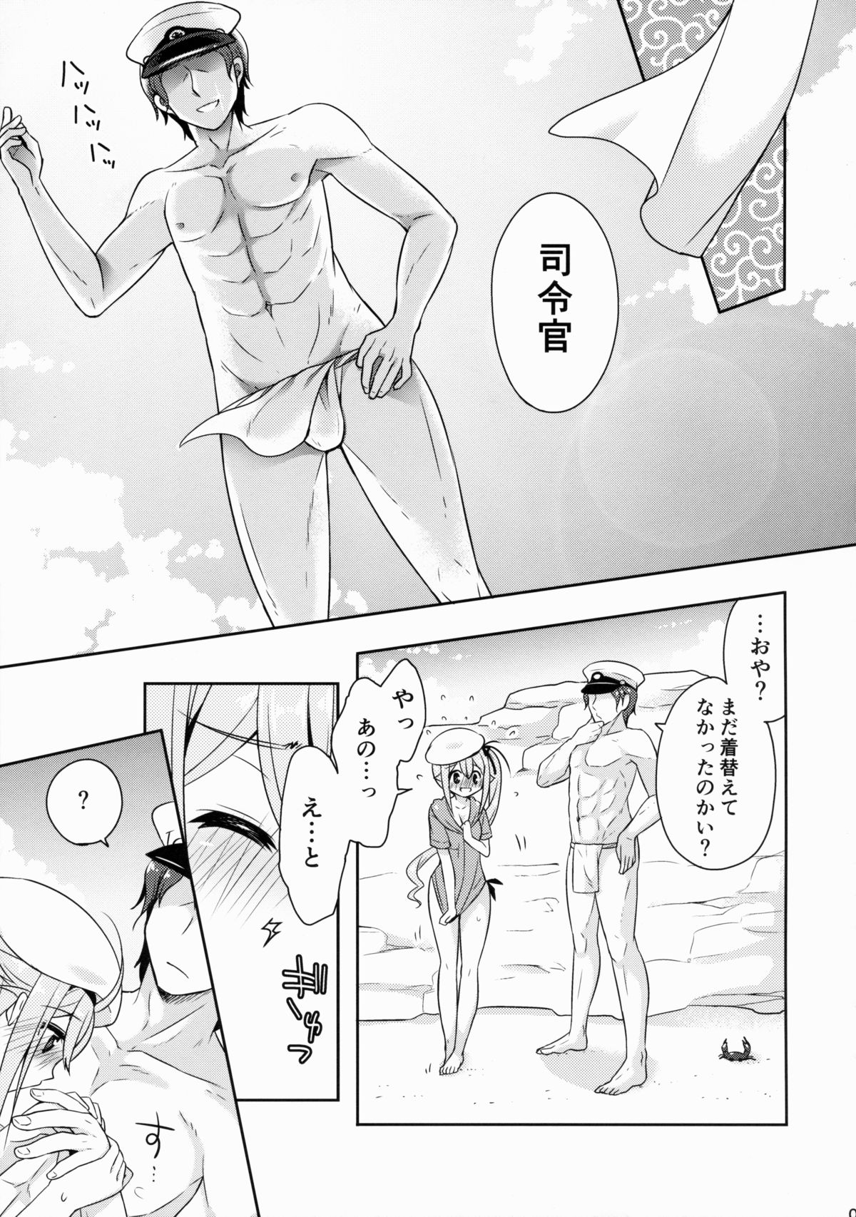Hajimete no Bikini Sugata wa Shireikan ni Mitehoshii. page 6 full