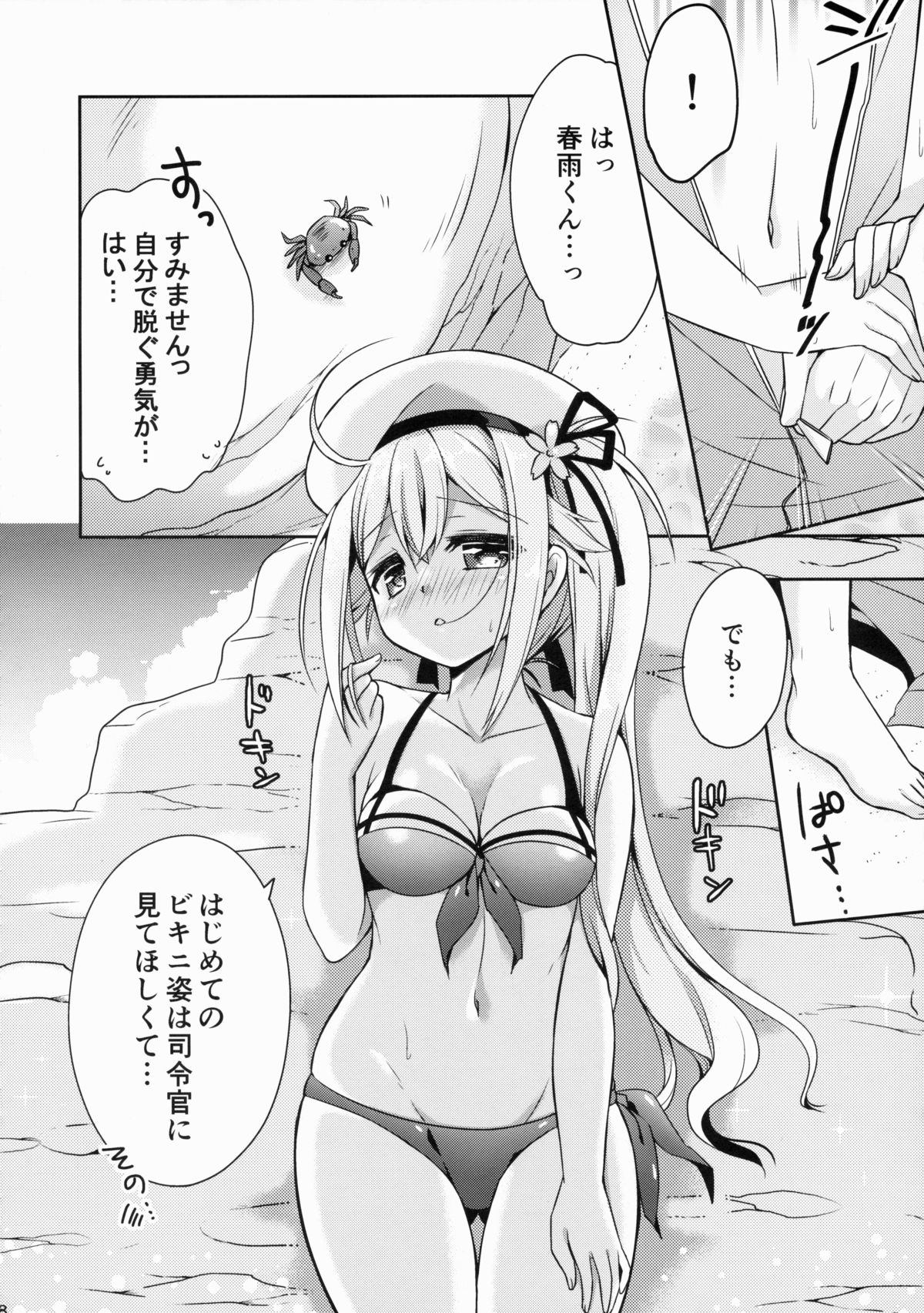 Hajimete no Bikini Sugata wa Shireikan ni Mitehoshii. page 7 full