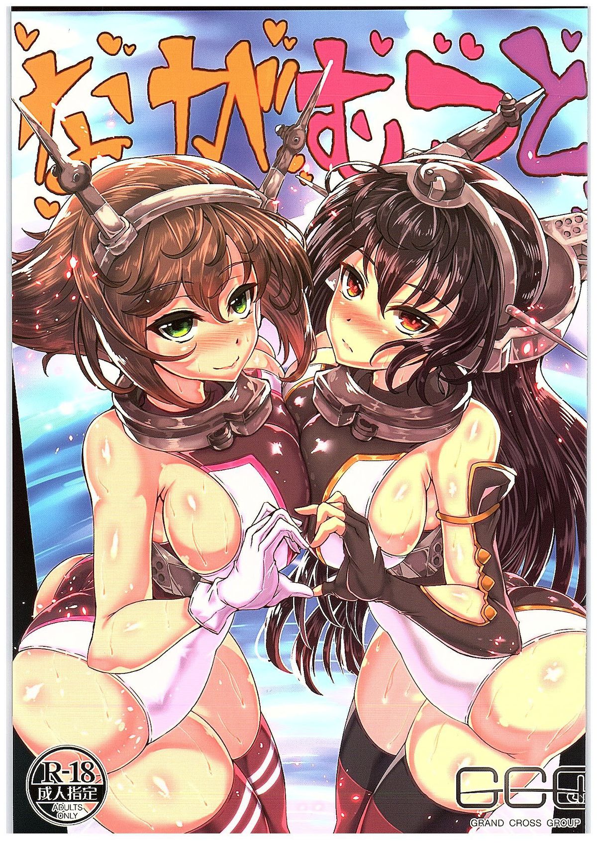 NagaMutsu to page 1 full