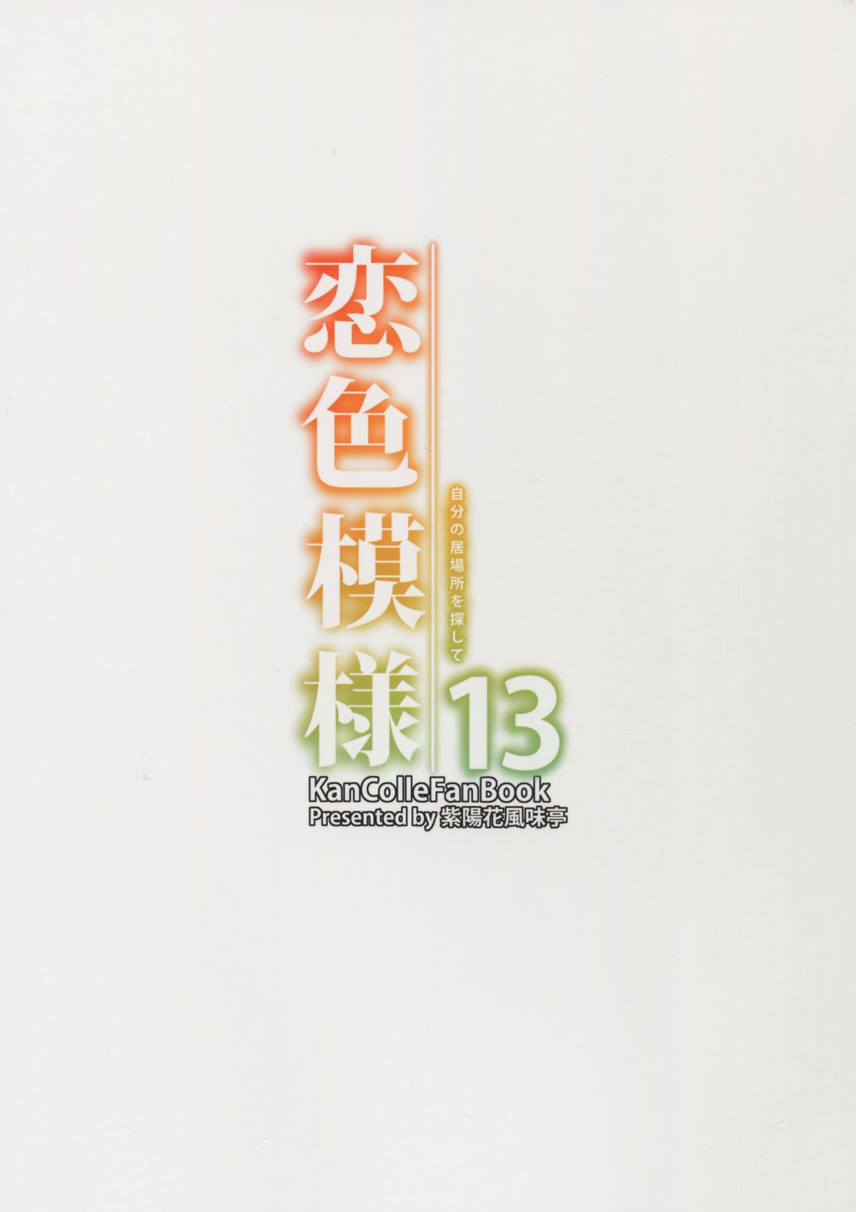 Koiiro Moyou 13 page 2 full