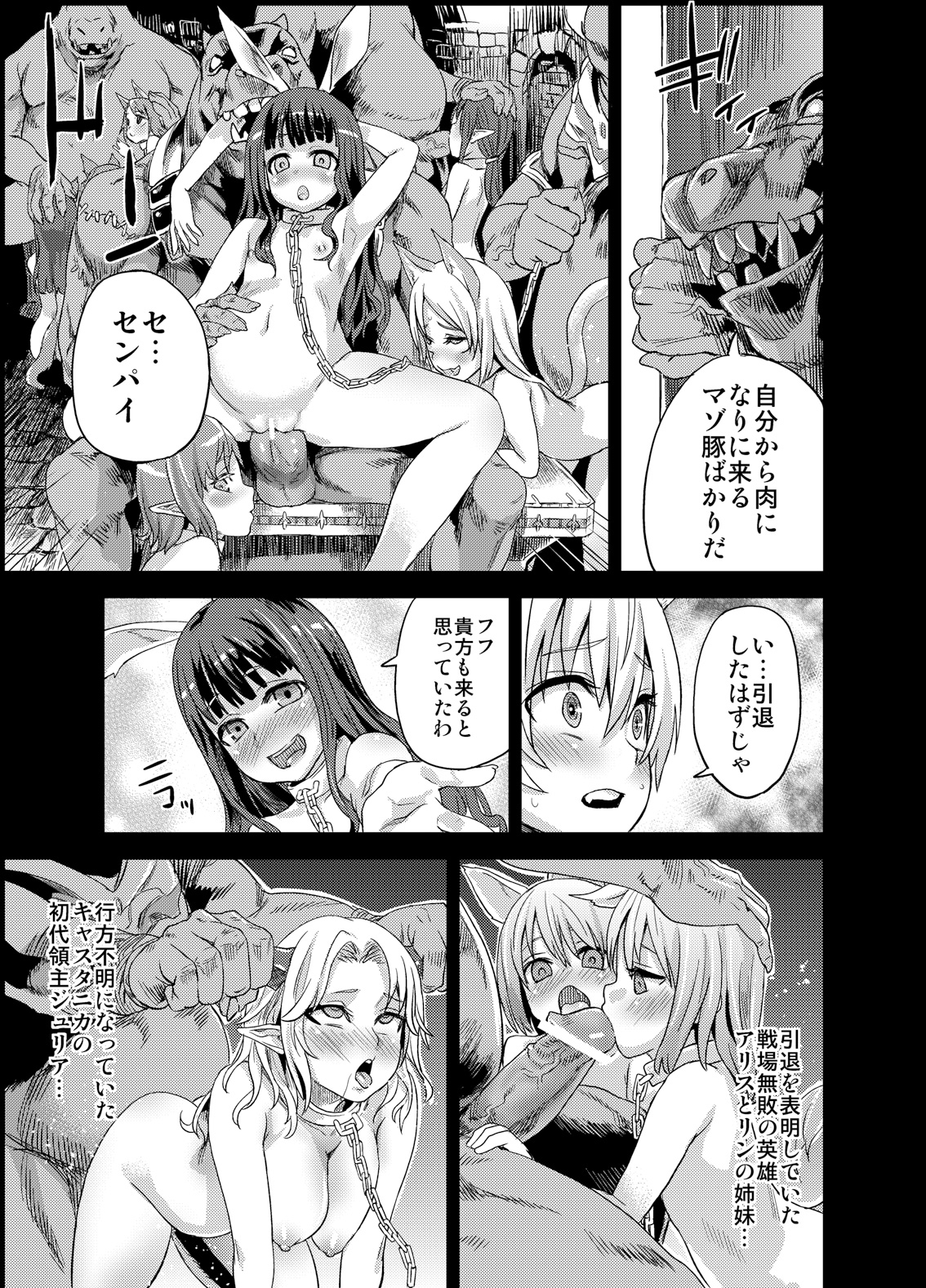 Victim Girls 12 Another one Bites the Dust page 8 full