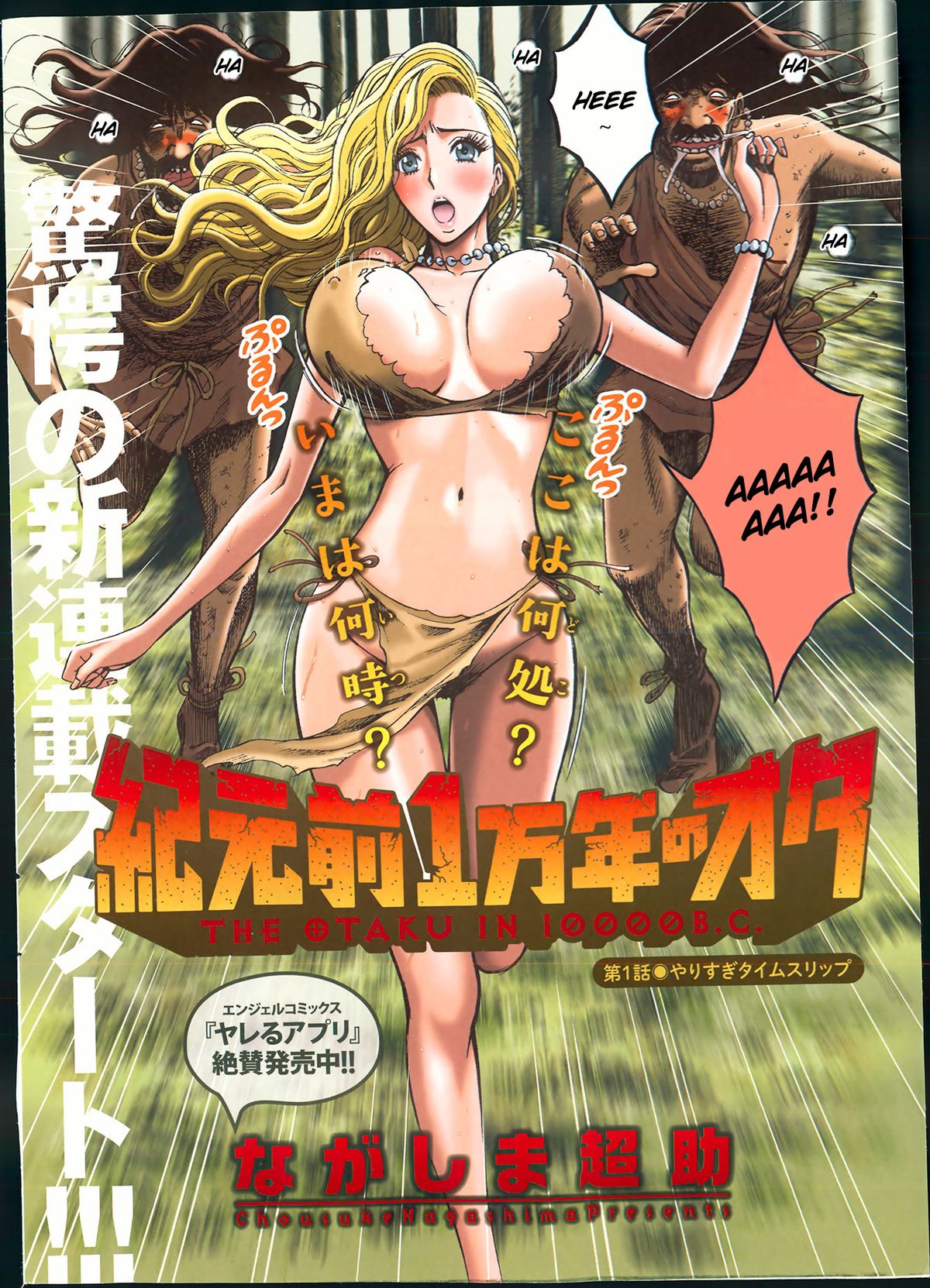 Kigenzen 10000 Nen no Ota | The Otaku in 10,000 B.C. page 1 full