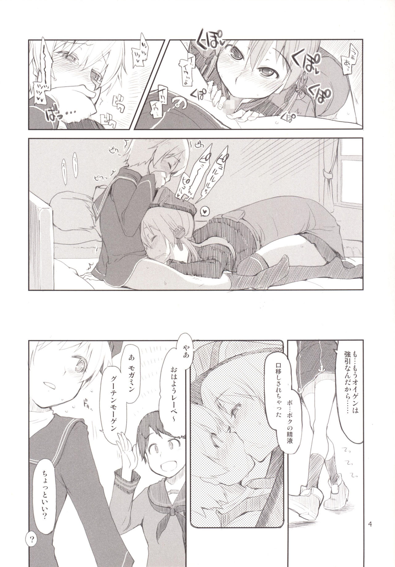 Juugun Ian Kan Akagi Yon page 5 full