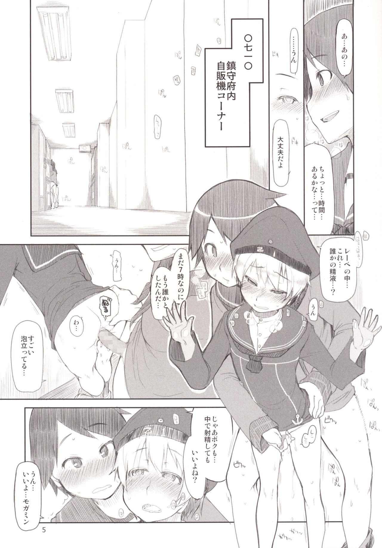 Juugun Ian Kan Akagi Yon page 6 full