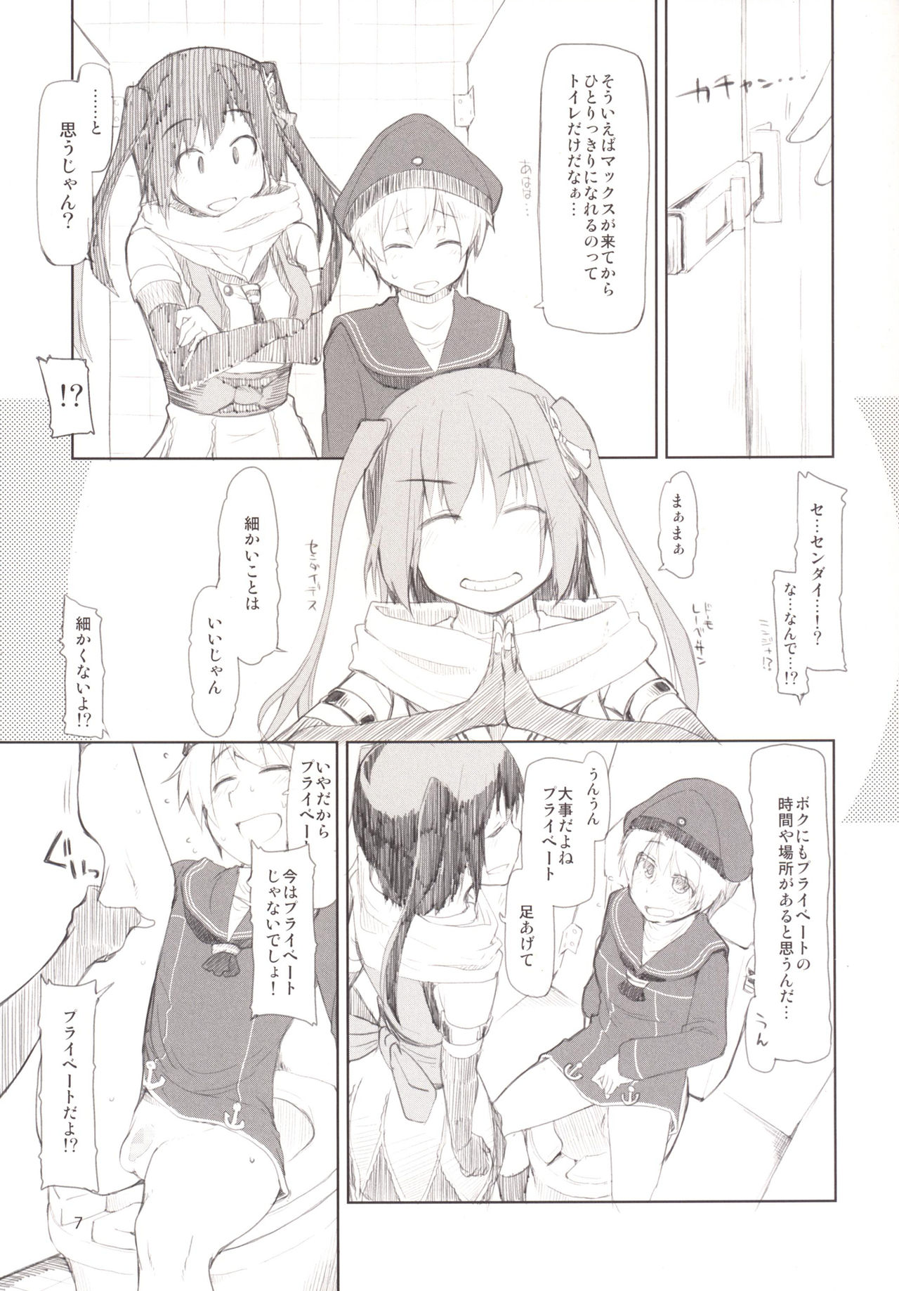 Juugun Ian Kan Akagi Yon page 8 full