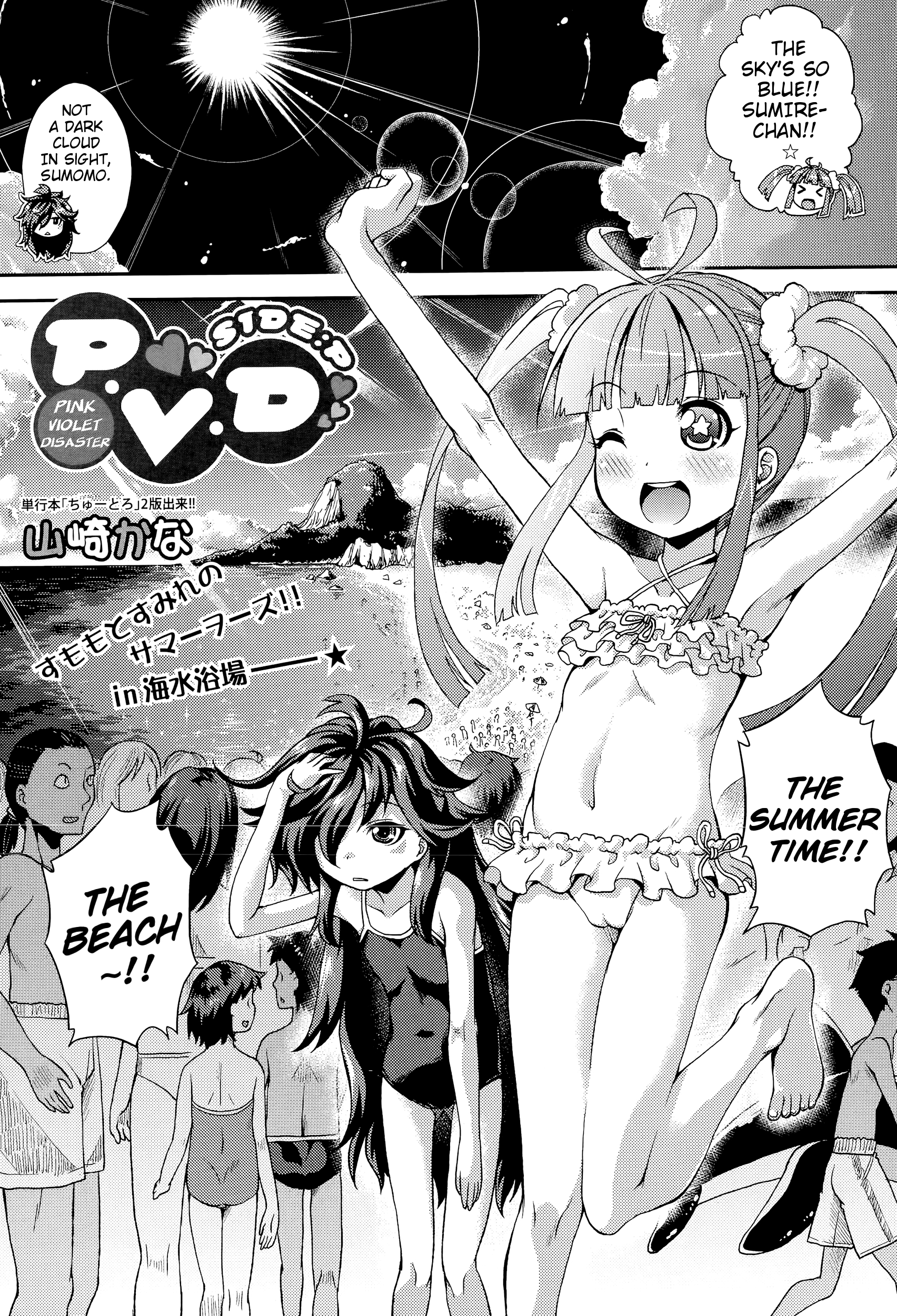 P.V.D. ~Pink-Violet-Disaster~ page 1 full