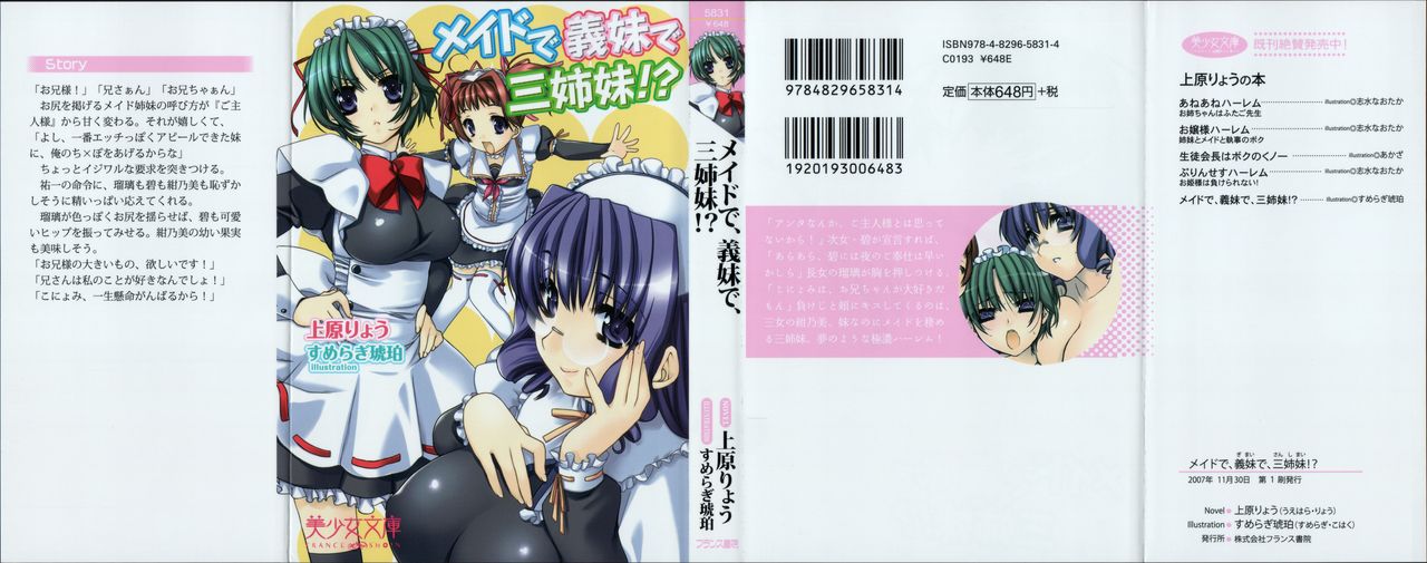 Maid de, Gimai de, Sanshimai!? page 1 full