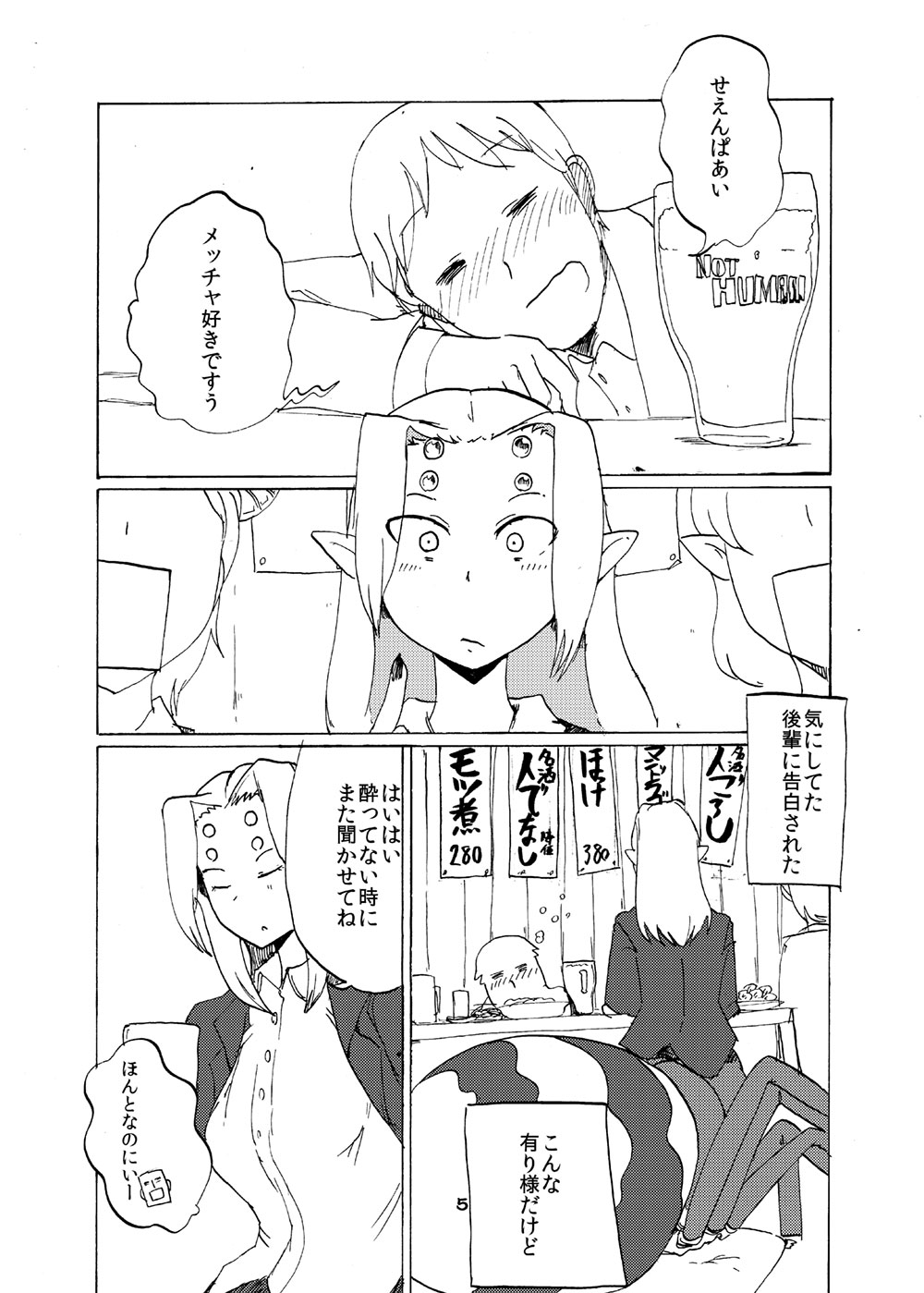 Arachne Joushi no Ie ni Otomari suru Hon page 3 full