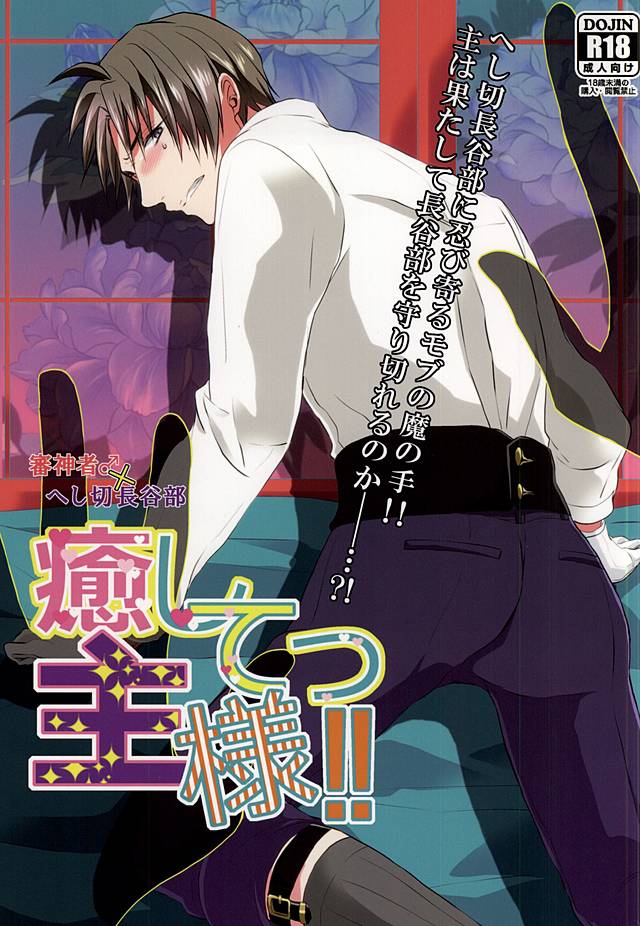 Iyashi Te Nushi-sama!! page 1 full