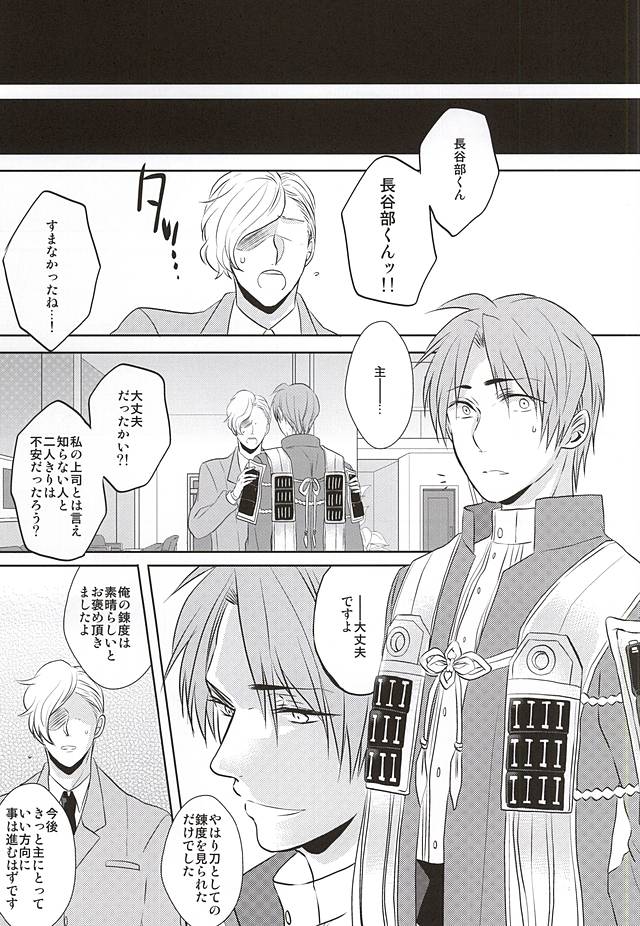 Iyashi Te Nushi-sama!! page 10 full