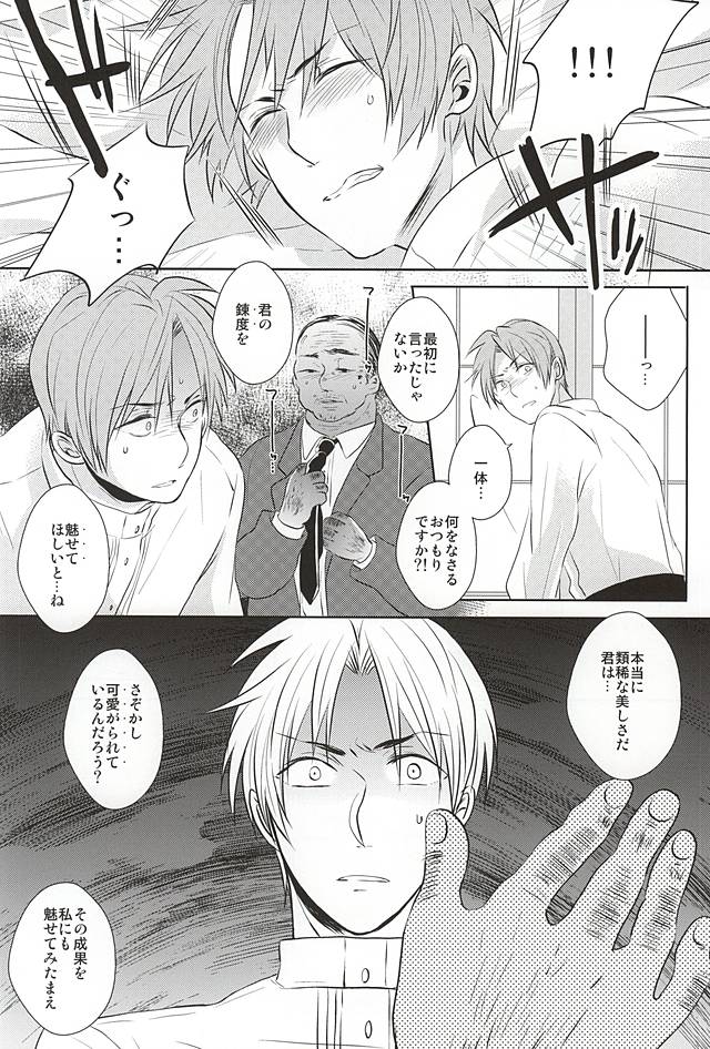 Iyashi Te Nushi-sama!! page 5 full