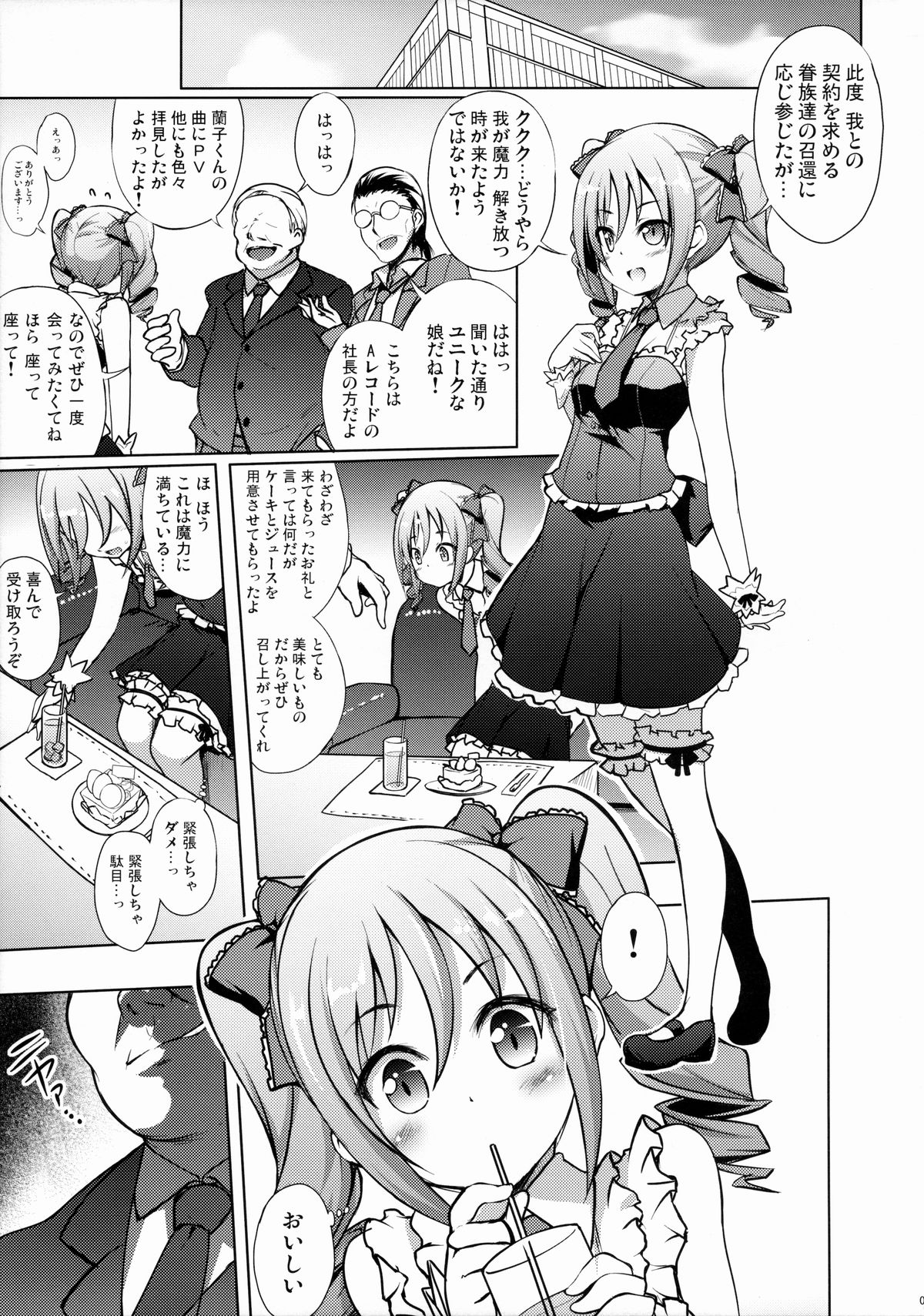 Yami ni Nomareta Cinderella page 4 full