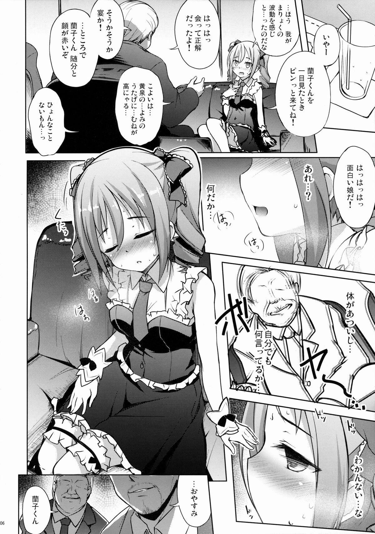 Yami ni Nomareta Cinderella page 5 full