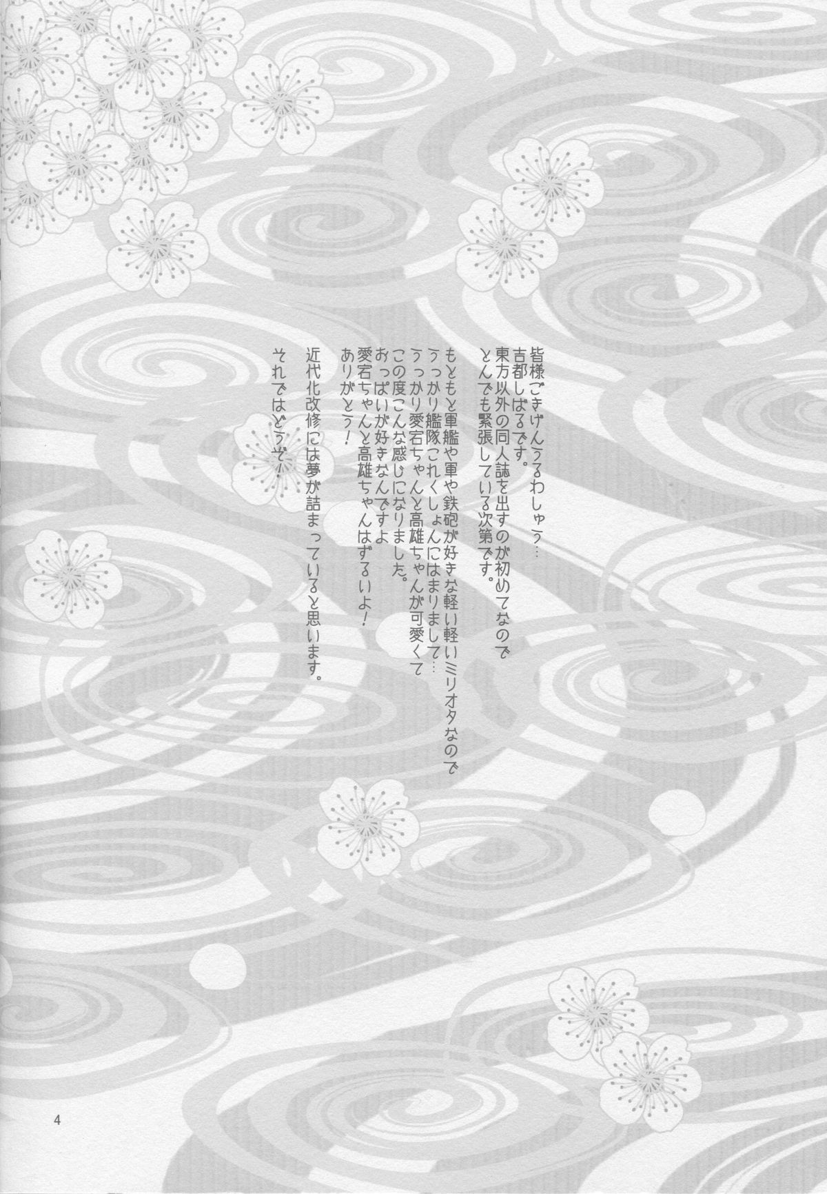 Kindaika Kaishuu ni Seikou Shimashita! page 3 full