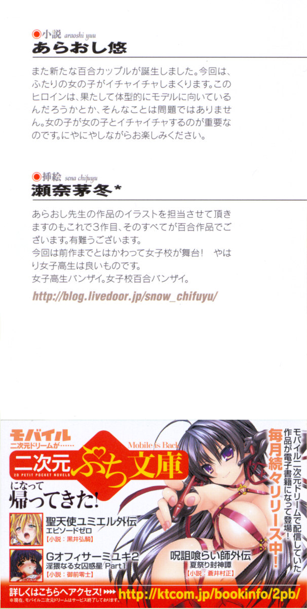 Yuri-Iro Coordinate - Futari no Kiss Moyou page 2 full