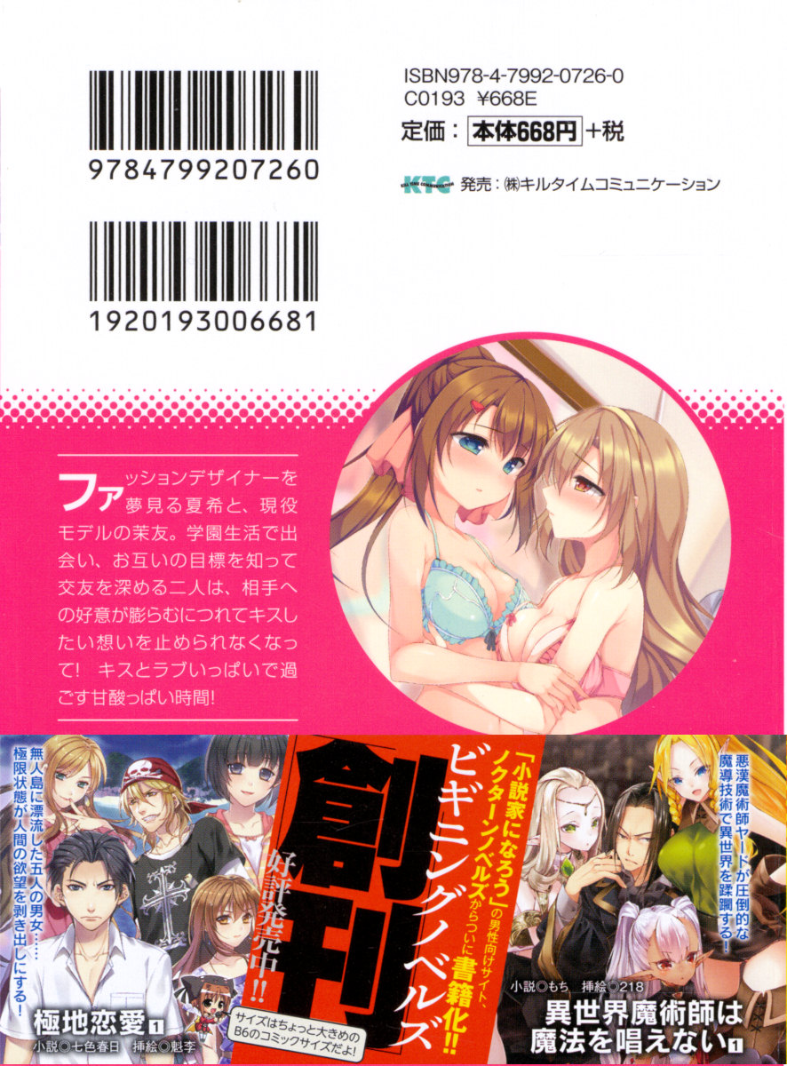 Yuri-Iro Coordinate - Futari no Kiss Moyou page 3 full