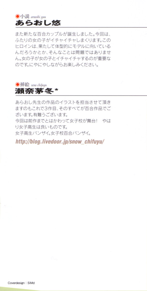 Yuri-Iro Coordinate - Futari no Kiss Moyou page 6 full