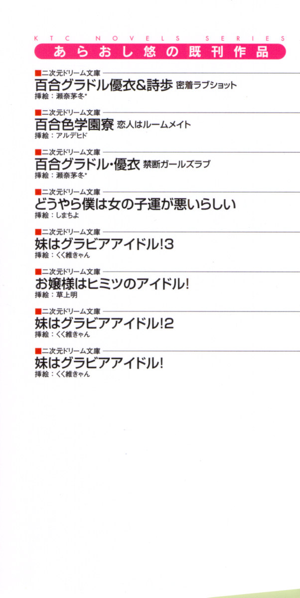 Yuri-Iro Coordinate - Futari no Kiss Moyou page 8 full