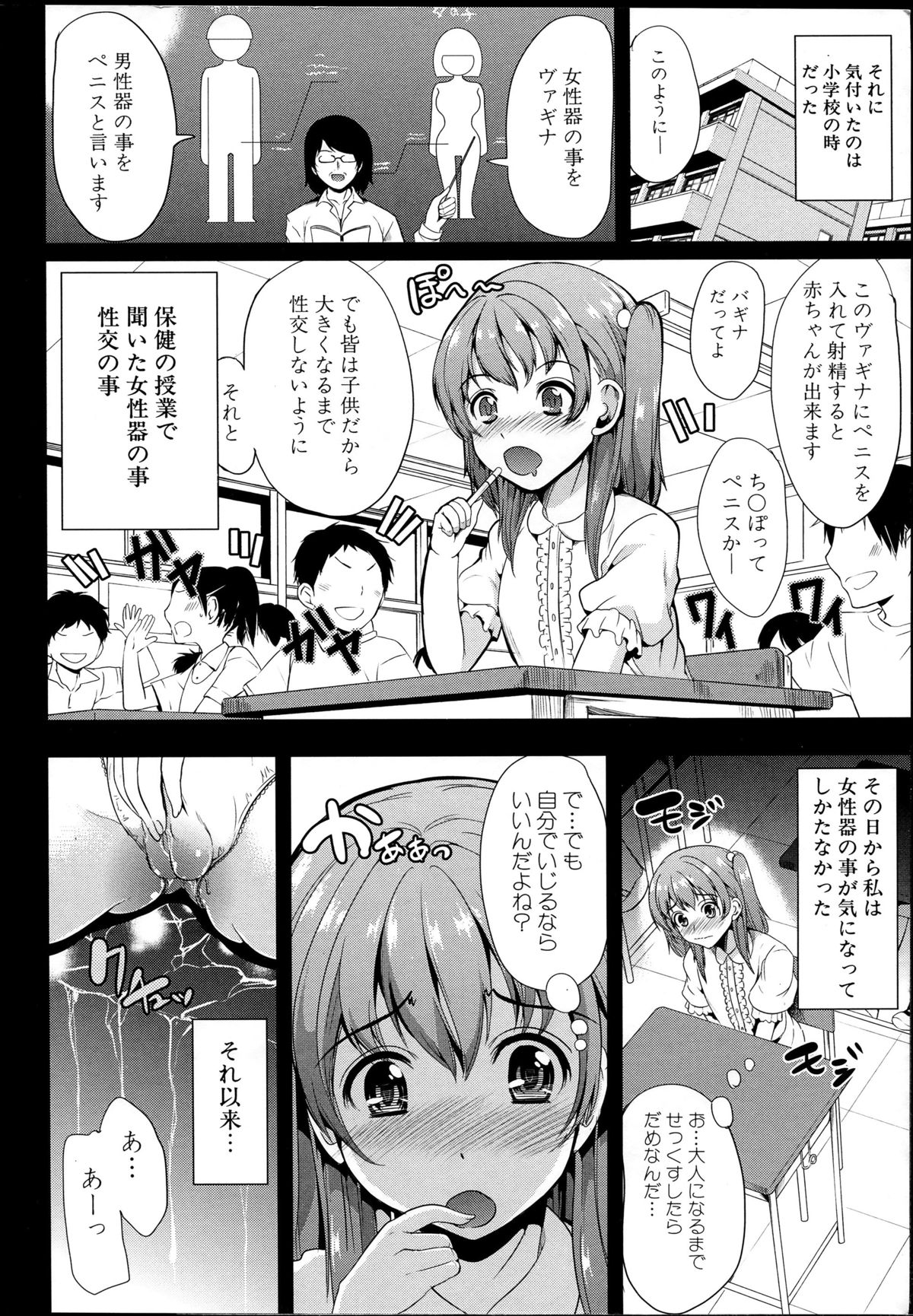 Kainushi-sama ni Natte yo ne! page 9 full