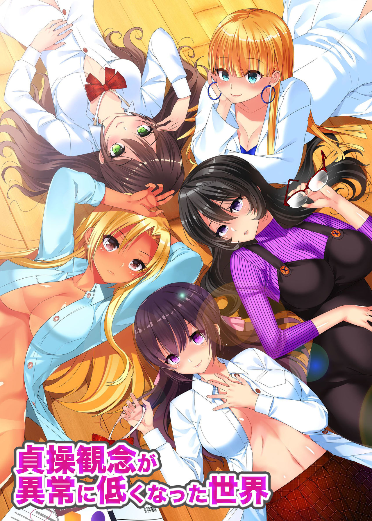 Teisou Kannen ga Ijou ni Hikuku Natta Sekai page 1 full