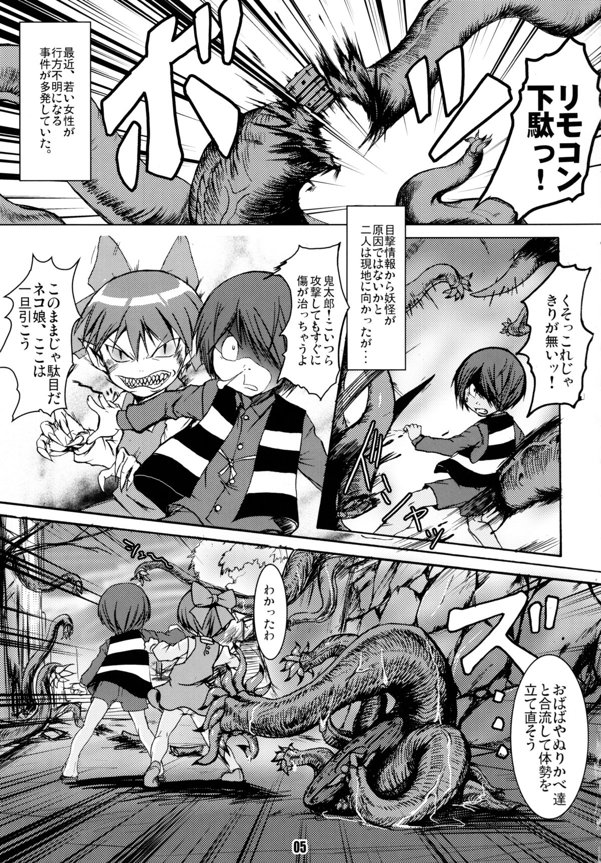 Neko Musume Tai Shokushu Youkai page 5 full