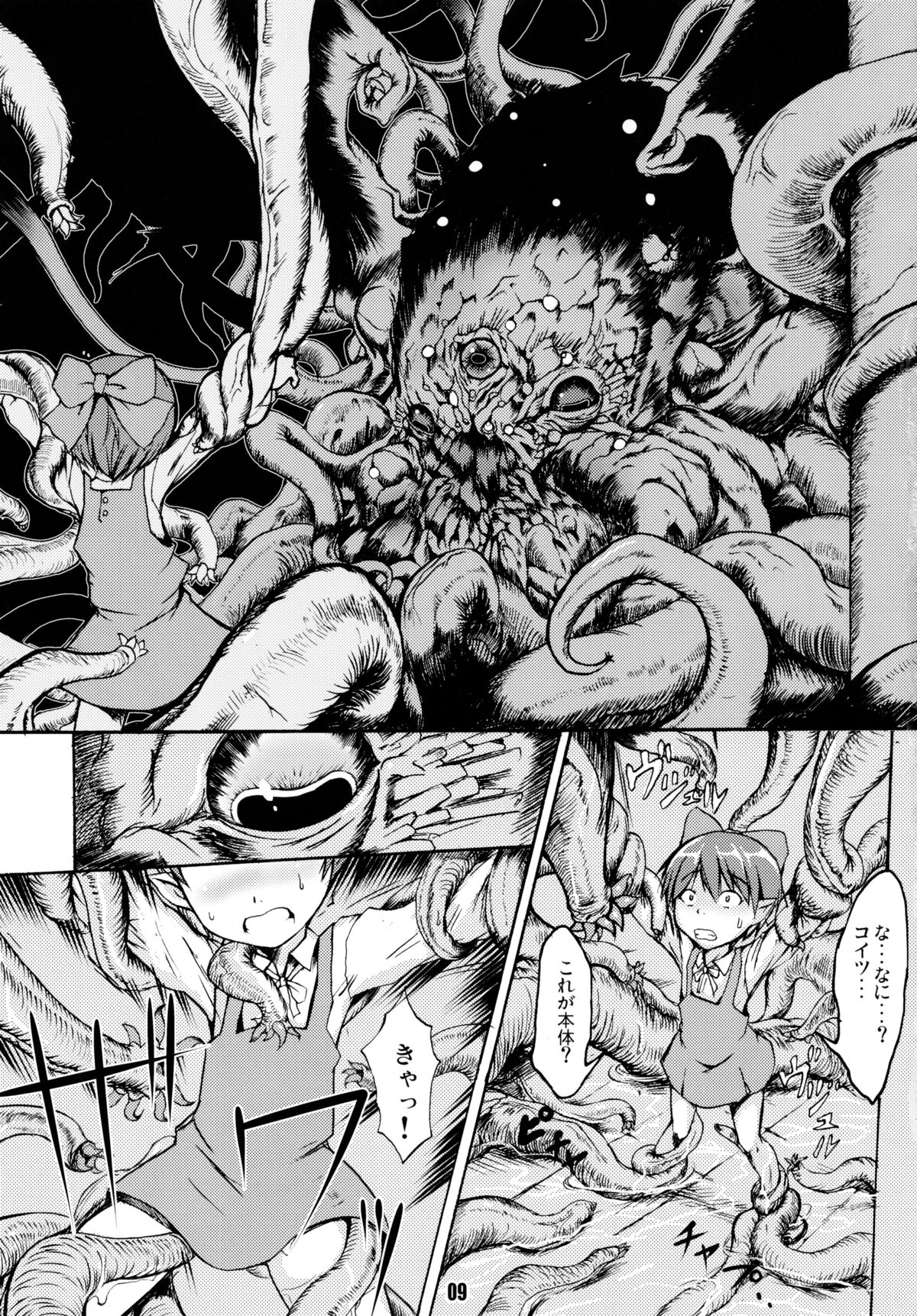 Neko Musume Tai Shokushu Youkai page 9 full