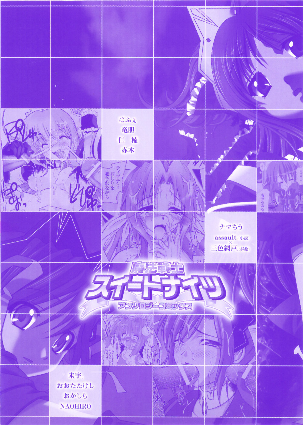 Mahou Senshi Sweet Nights Anthology Comics page 4 full