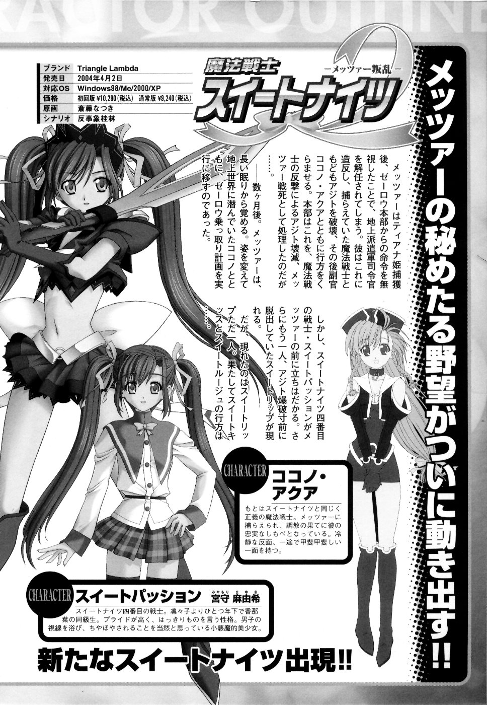 Mahou Senshi Sweet Nights Anthology Comics page 9 full