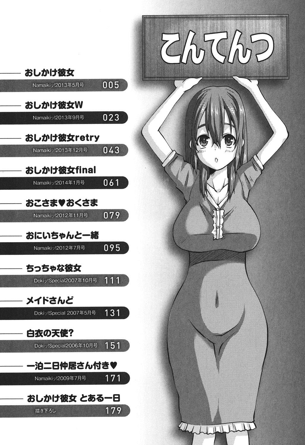 Oshikake Kanojo page 3 full