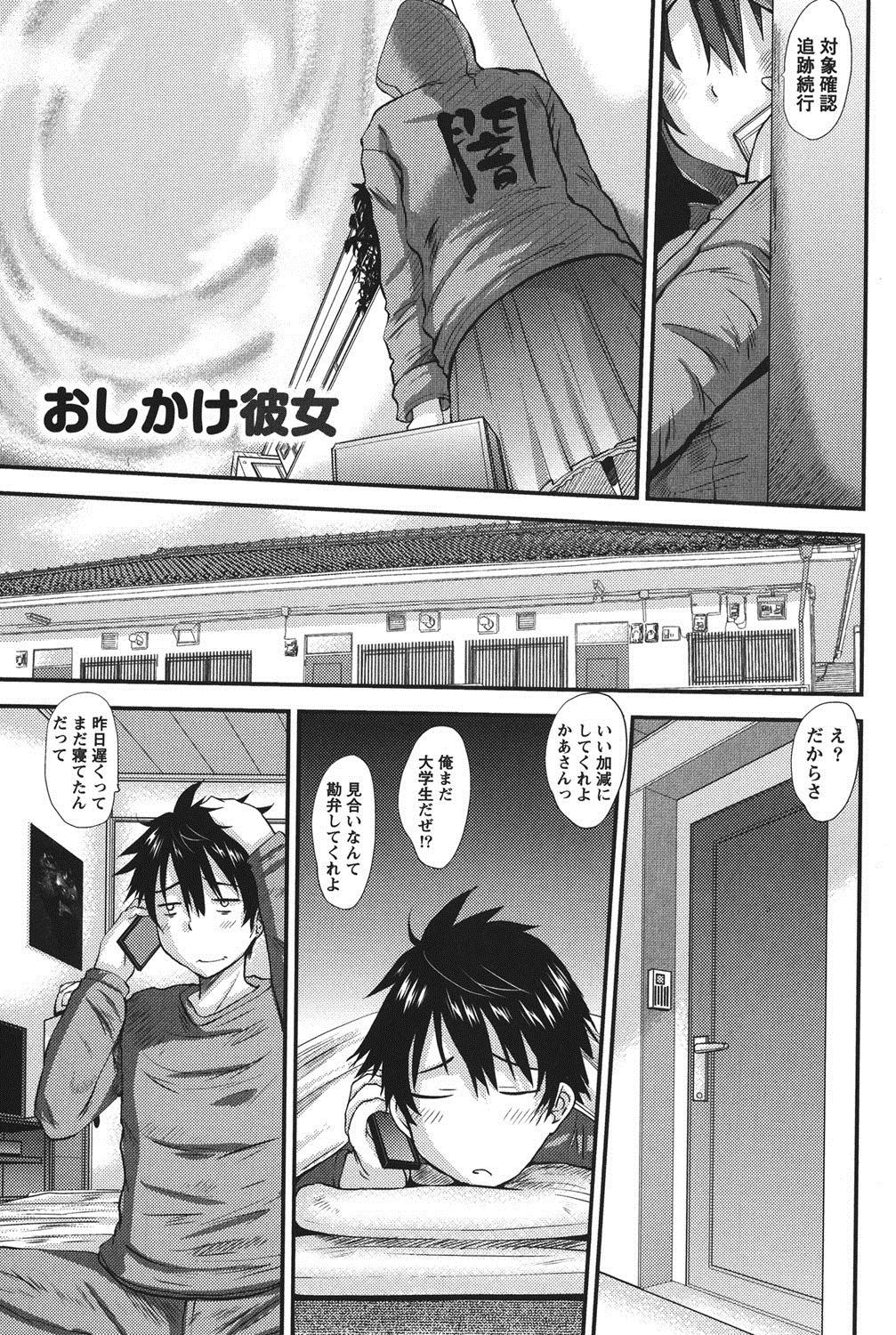 Oshikake Kanojo page 4 full