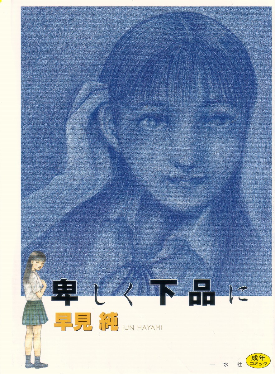 Iyashiku Gehin ni page 1 full