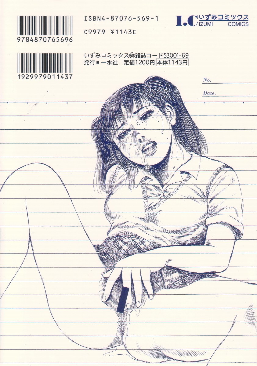 Iyashiku Gehin ni page 3 full