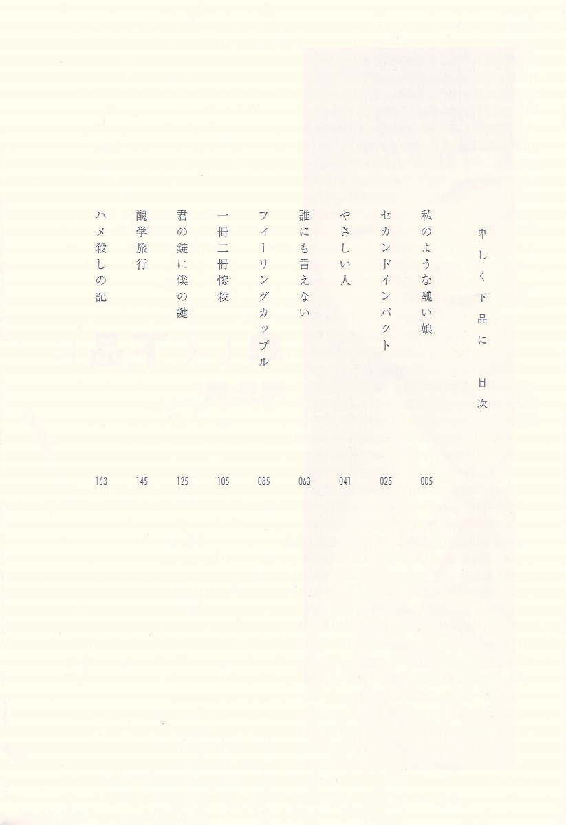 Iyashiku Gehin ni page 8 full