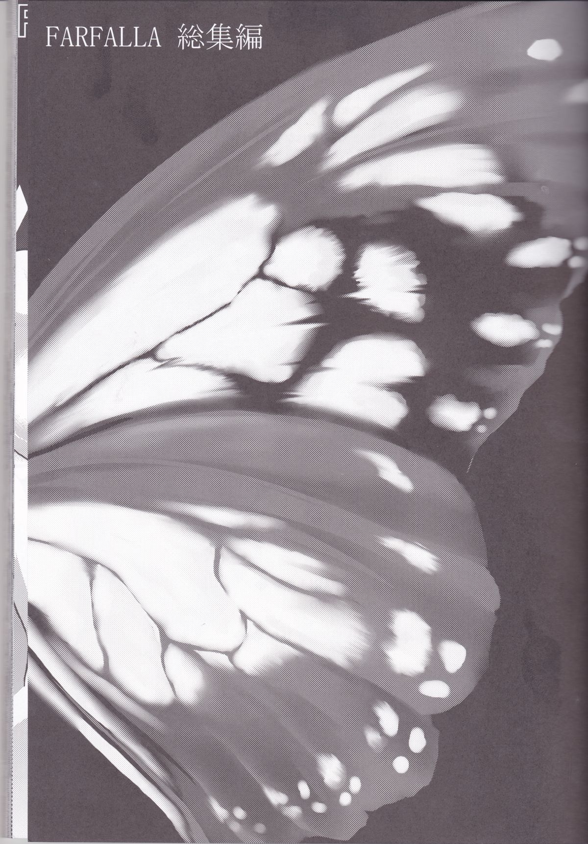 FARFALLA Soushuuhen page 3 full