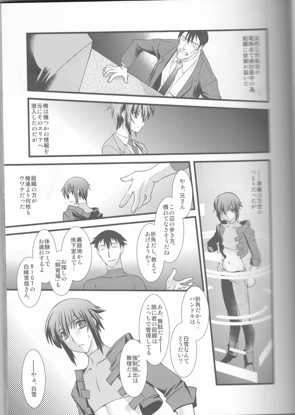 FARFALLA Soushuuhen page 7 full