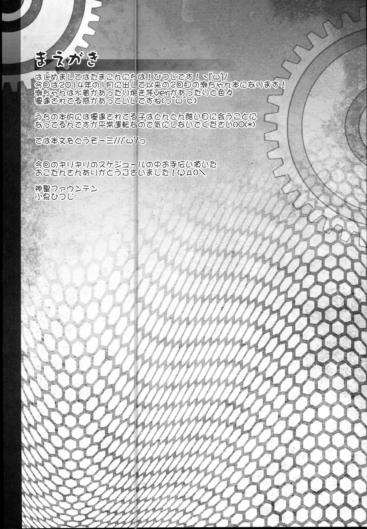 Ushio-chan Kankin Ryoujoku page 4 full