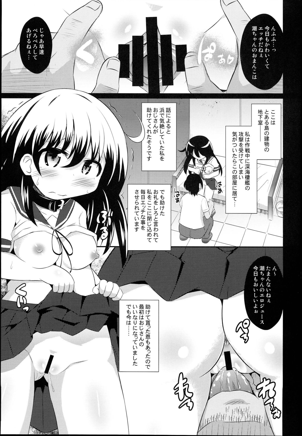 Ushio-chan Kankin Ryoujoku page 5 full