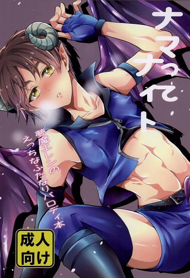 Namatte Night page 1 full