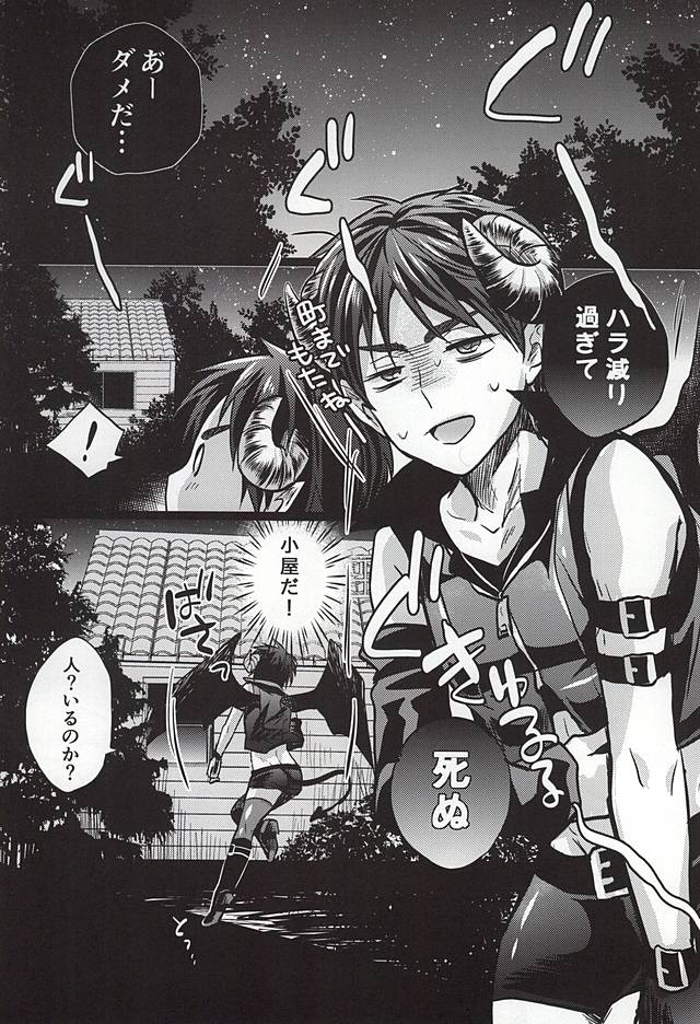 Namatte Night page 2 full