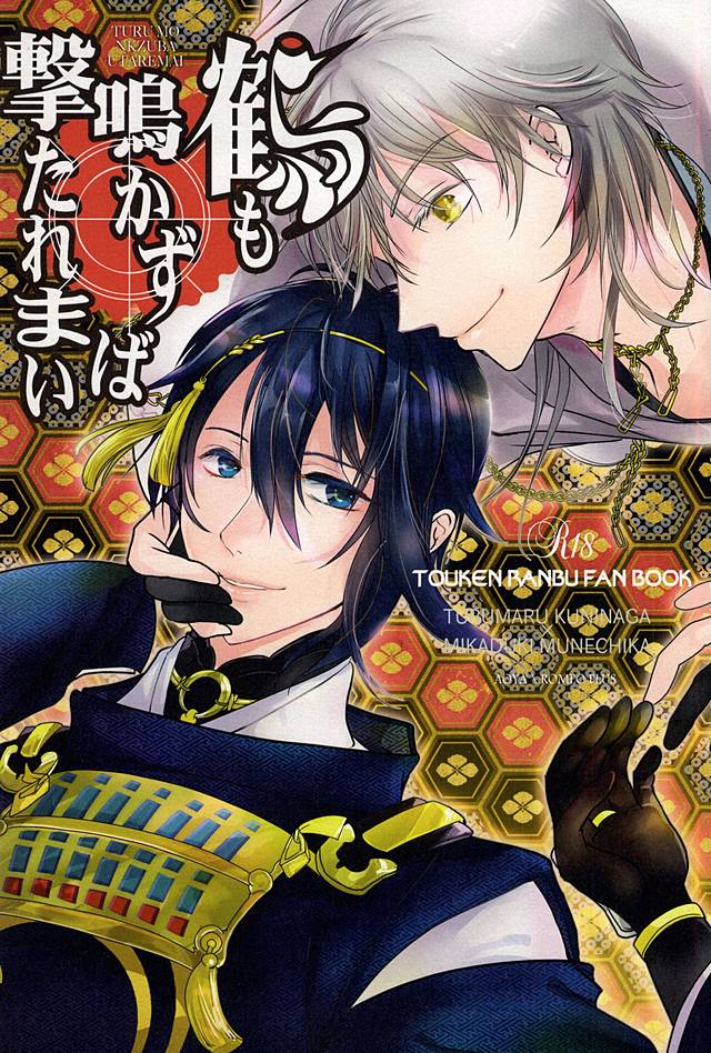 Tsuru mo Nakazuba Utaremai page 1 full