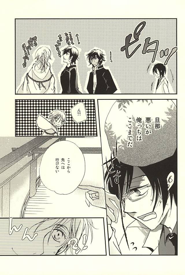 Tsuru mo Nakazuba Utaremai page 10 full