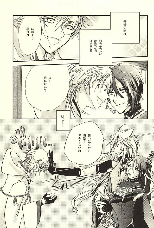 Tsuru mo Nakazuba Utaremai page 2 full