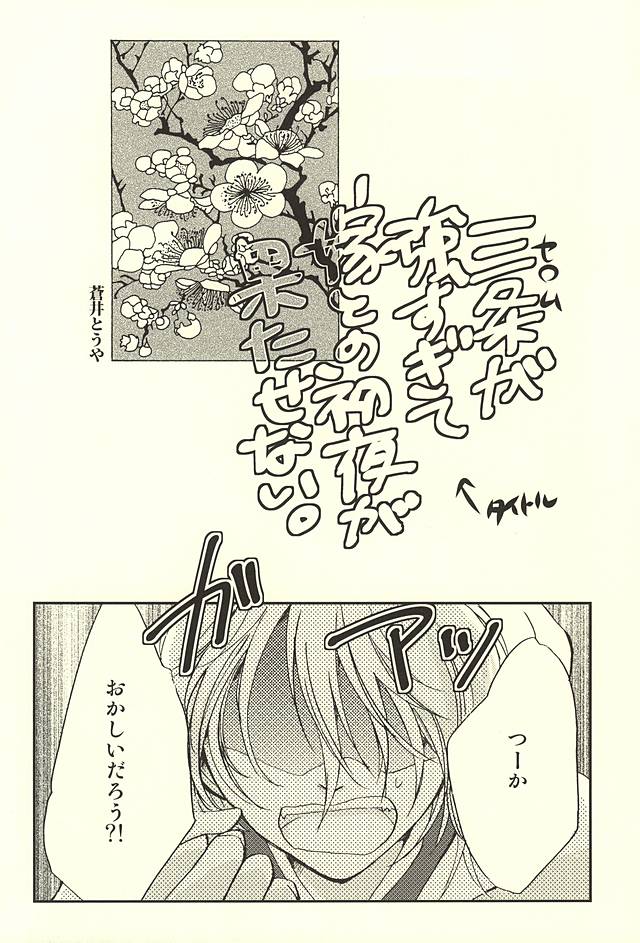 Tsuru mo Nakazuba Utaremai page 3 full