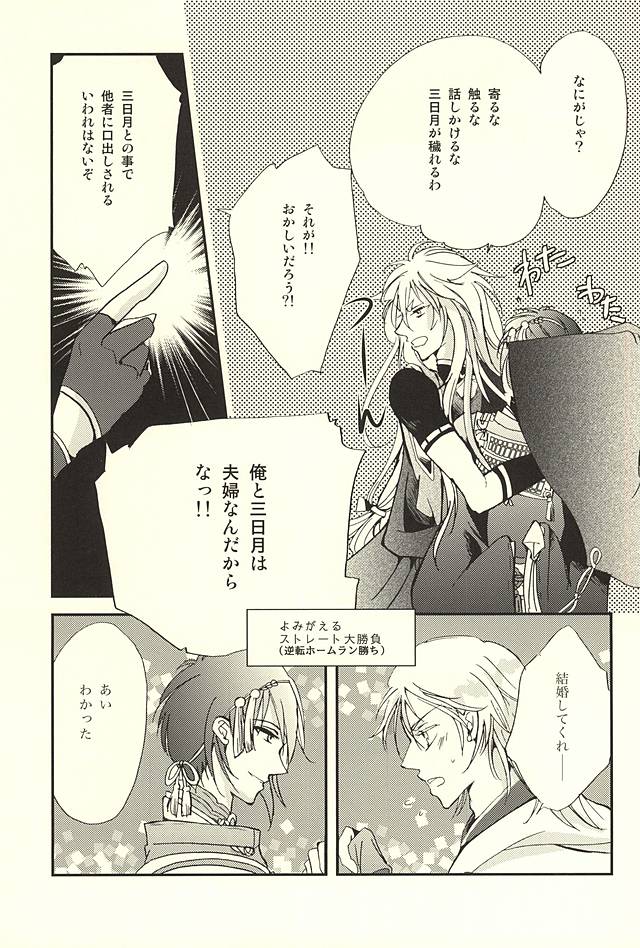 Tsuru mo Nakazuba Utaremai page 4 full