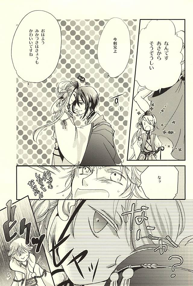 Tsuru mo Nakazuba Utaremai page 6 full