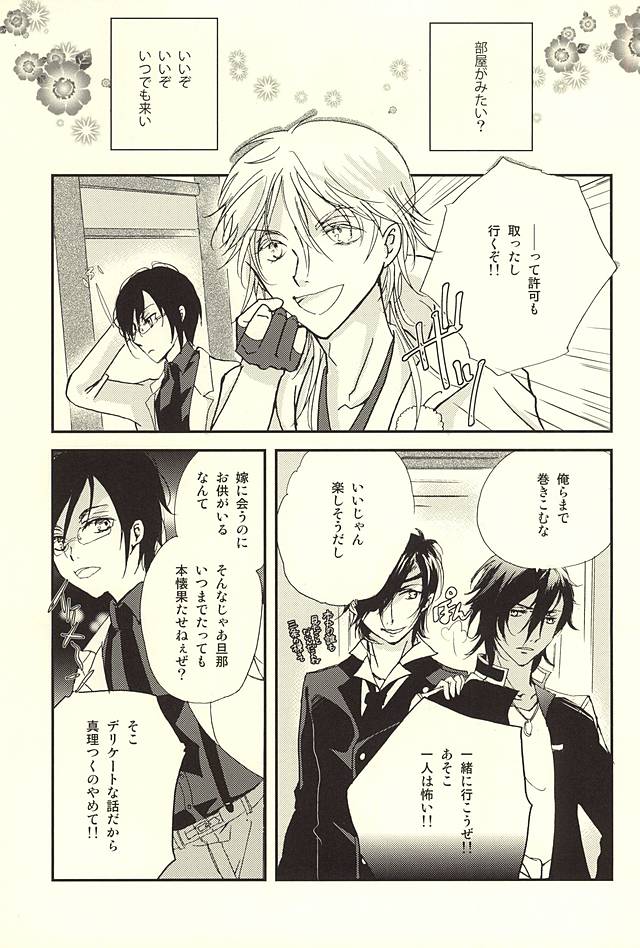 Tsuru mo Nakazuba Utaremai page 8 full