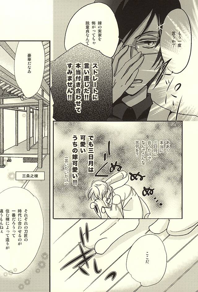 Tsuru mo Nakazuba Utaremai page 9 full