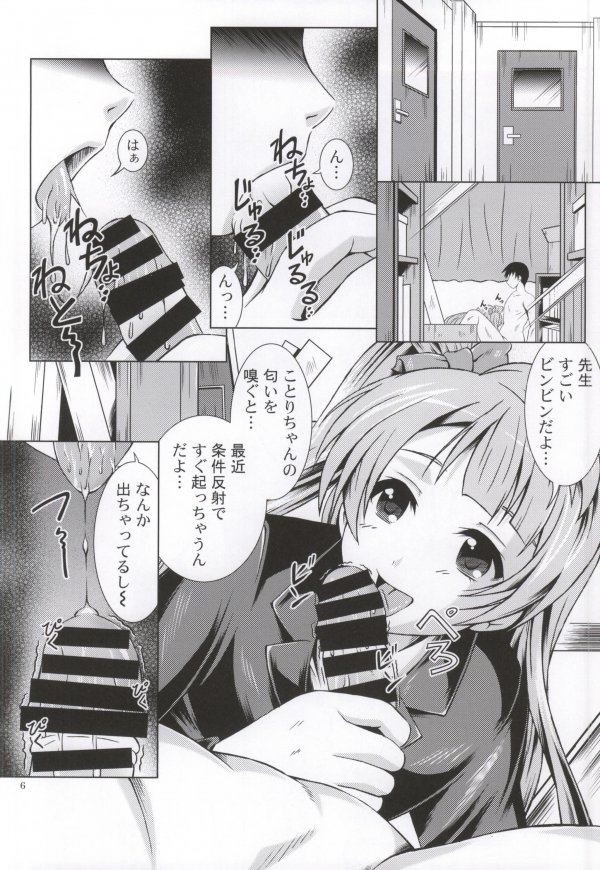 Kotori Live! page 5 full