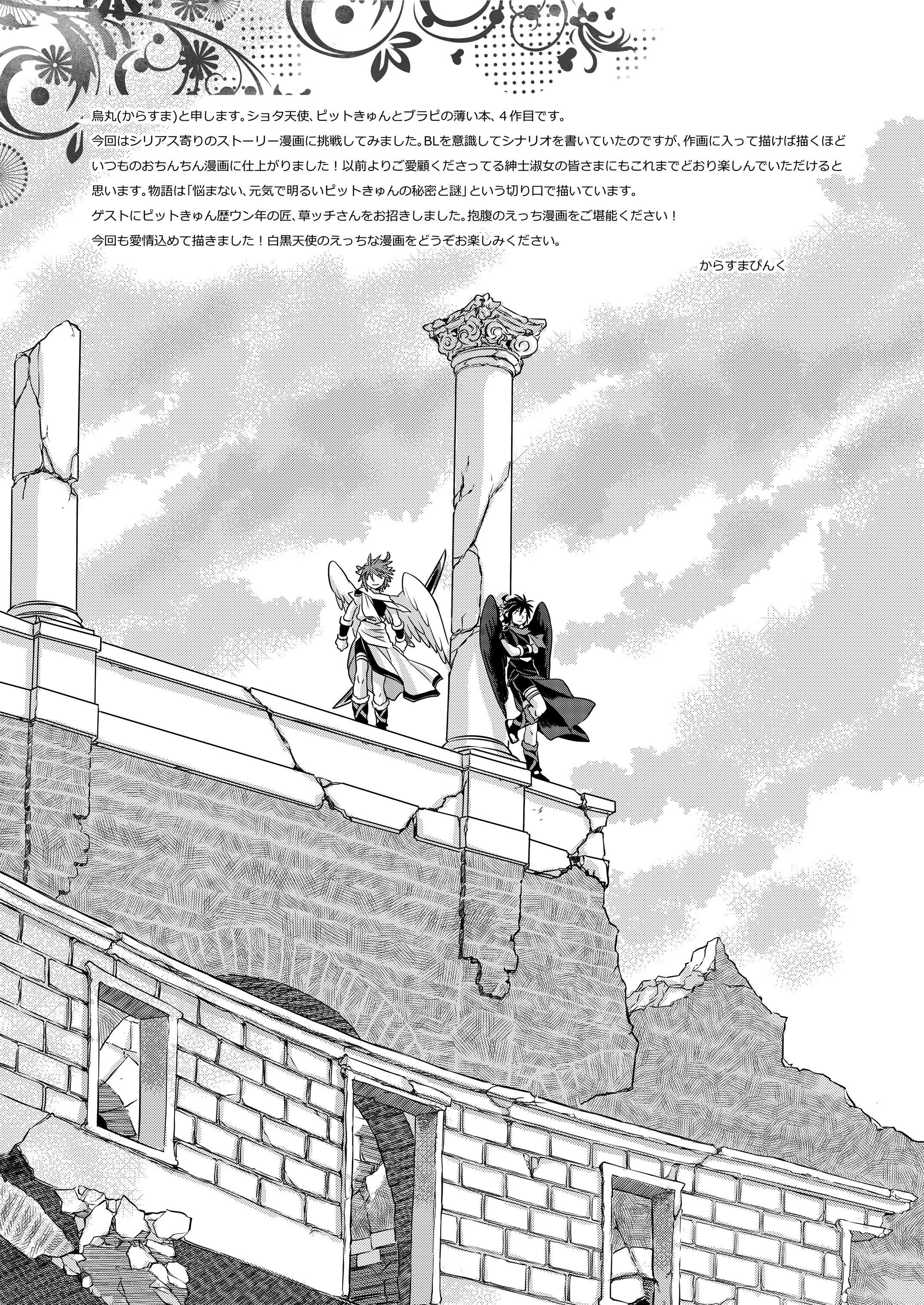 Tobenai Tenshi wa Tadano Shota da page 2 full